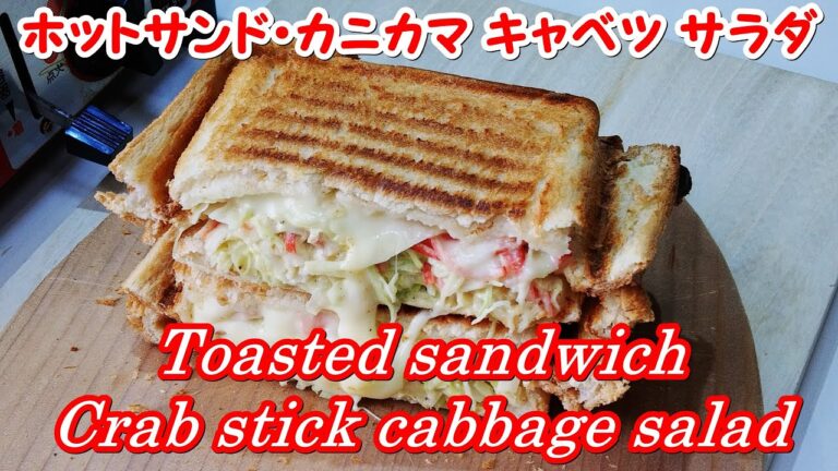 ホットサンド・カニカマ キャベツ サラダ,  　Toasted sandwich Crab stick cabbage salad,　簡単・おいしい, Easy cooking