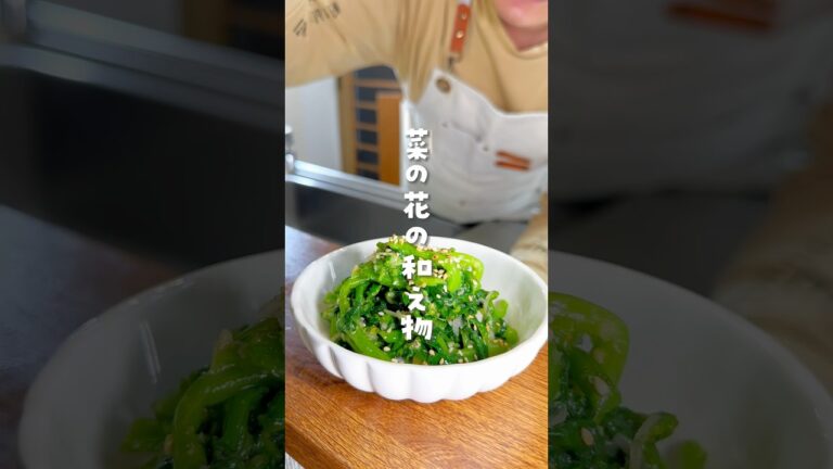 レシピ本重版決定📕/#菜の花の和え物#韓国料理#우채나물무침