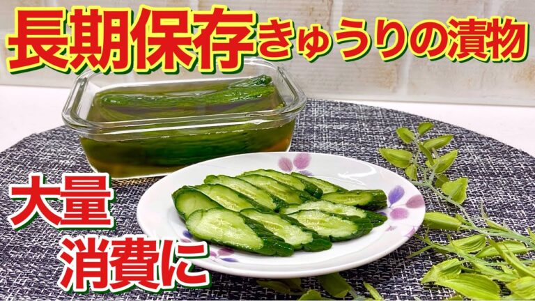 長期保存出来るきゅうりの漬物の作り方♪きゅうりが沢山あったら全部これにして下さい。簡単に出来ていつでも食べられます。
