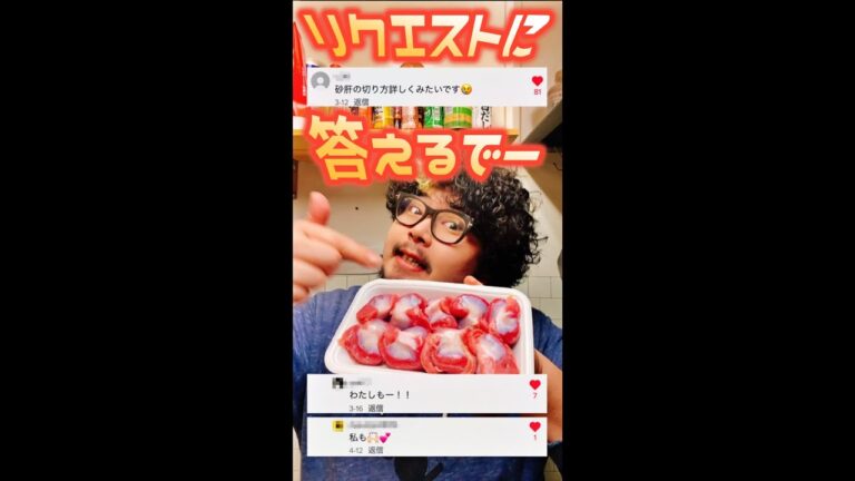 砂ずりの切り方　#Shorts　#砂ずり　#砂肝　#切り方　#捌き方　#簡単　#料理　#レシピ