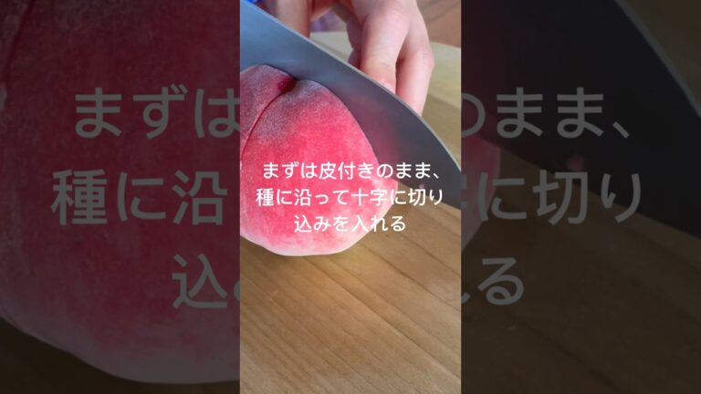 元フードスタイリストがこっそり教える世界一簡単な桃の切り方🍑🍑🍑#桃　#桃の切り方