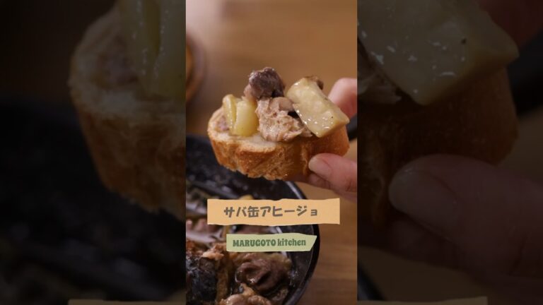 【サバ缶アヒージョ】サバ缶まるごとで作るアヒージョが最高においしい！まるごとレシピ　#まるごと #料理 #スキレット  #ニンニク  #アヒージョ #サバ缶 #飯テロ #つまみ #酒のつまみ