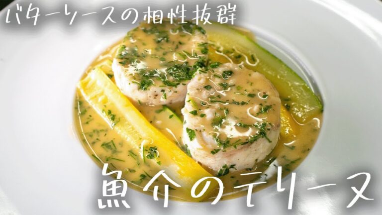 #182 凝った料理がしたくて完成した魚介のテリーヌ