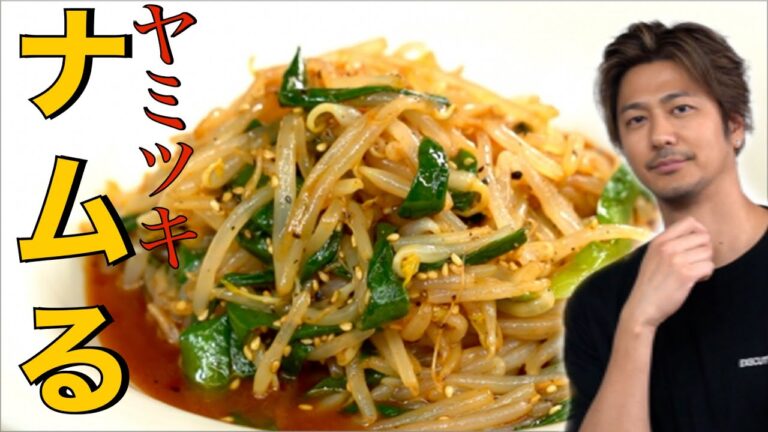 【ナムる❓】シャキシャキもやしとニラのナムル❗️最強のオススメおつまみ❗️ #ナムル#もやし#ニラ#もやしレシピ#やみつきもやし#おつまみ#簡単レシピ#料理#cooking