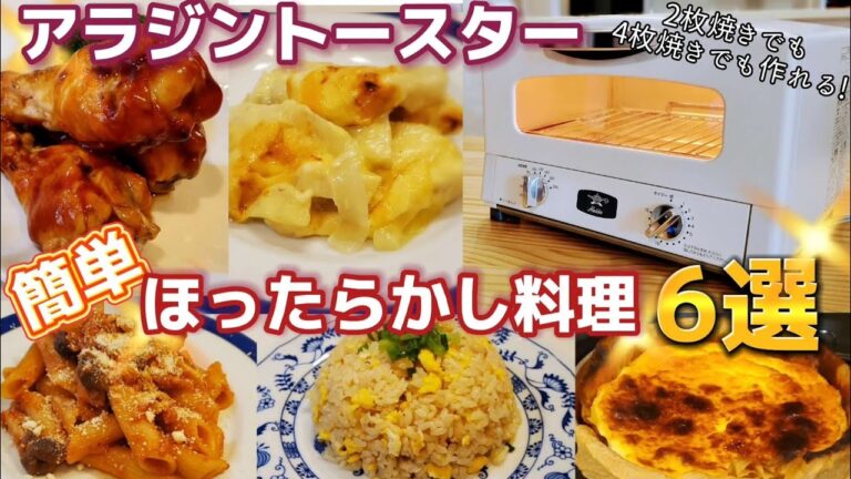 アラジントースターで作る簡単レシピ6選。2枚焼き用グリルパンが万能すぎる！