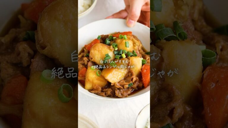 簡単だけど「味しみ」に妥協なし！白ごはんがすすむ絶品肉じゃが