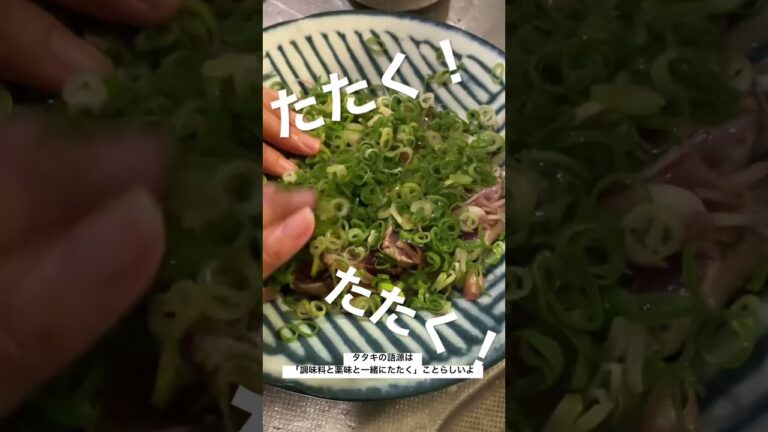 自家製カツオのたたきを作りましたよ