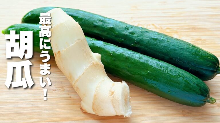 【きゅうりの簡単レシピ】新生姜と切って和えるだけ！うますぎる。