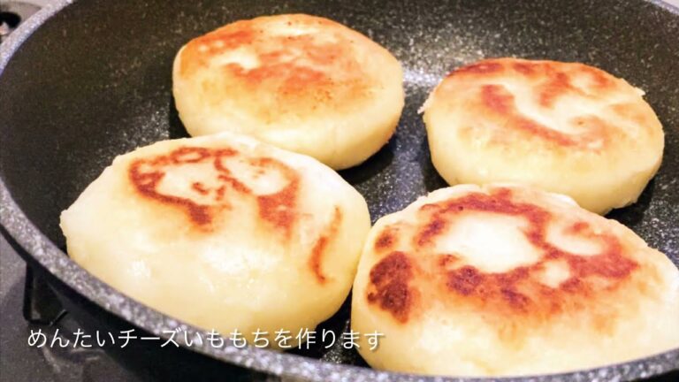 めんたいチーズいももちを作る