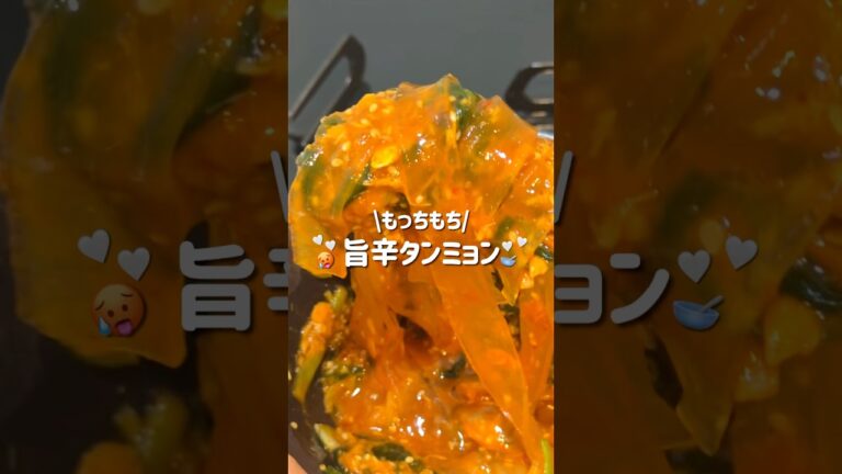 【レンチン】もちもち旨辛タンミョン🔥#ズボラレシピ #簡単レシピ #春雨 #旨辛 #グルテンフリー #タンミョン #shorts