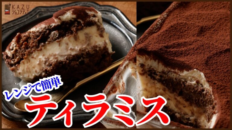 レンジで生地から簡単に作るティラミスの作り方を紹介します‼How to make Tiramisu!!