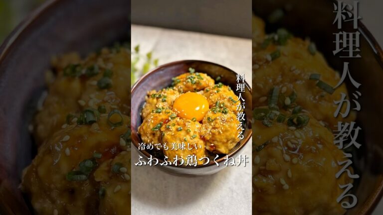 ＼冷めても美味しい！レンチンとりつくね丼／