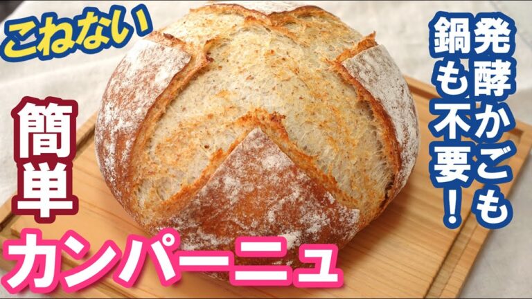 ライ麦粉＆全粒粉入り♡クープぱっくり‼️【簡単カンパーニュの作り方】冷蔵庫でゆっくり長時間低温発酵💤A子イチオシのはちみつはこれだ！🍯