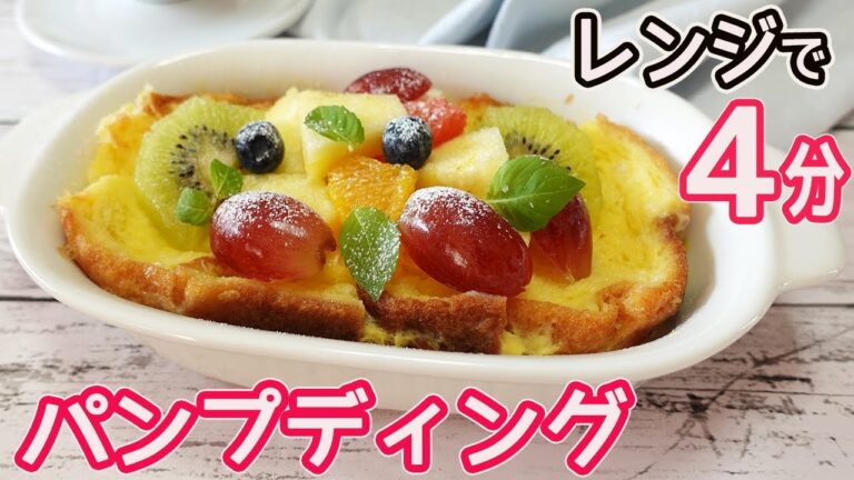 レンジで４分「パンプディング」容器一つで簡単！ミルクたっぷりふわトロ食感☆