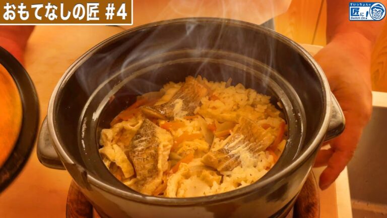 京都の老舗料理旅館の日本一美味しい炊き込みご飯