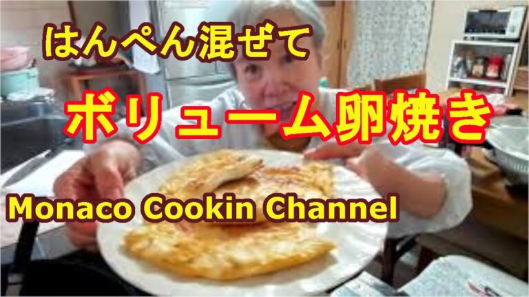 「ボリューム卵焼き」はんぺんを刻んで混ぜてふっくらできたよ！