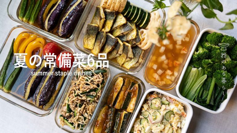 【簡単レシピ！常備菜6品】楽になる作り置き l 休みの多い夏を乗り切る副菜 l 丁寧な暮らし l Easy  Meal Prep