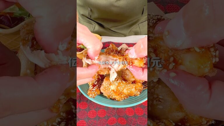 何本でもいけちゃう究極こ甘辛手羽元