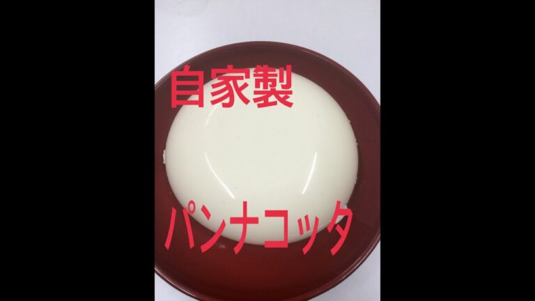 【自家製特大パンナコッタ】