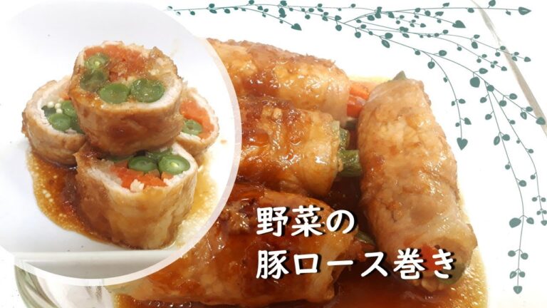 〖おかず〗野菜の豚ロース巻き やる気指数⏩★★★☆☆