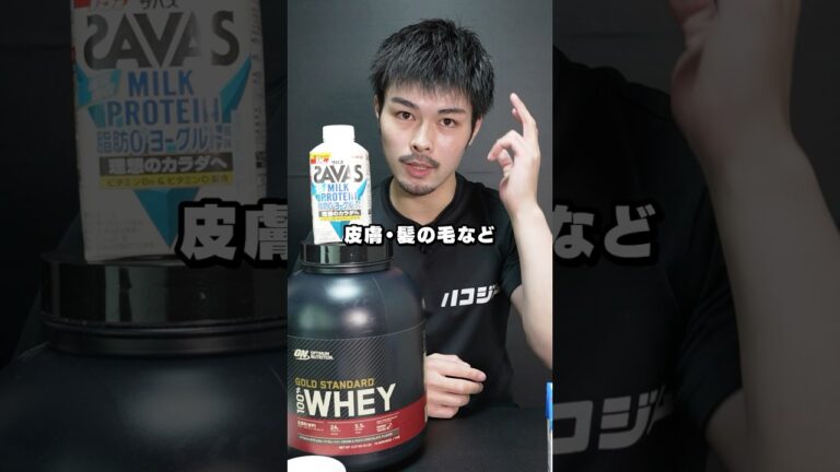 プロテインは魔法の粉ではありません！