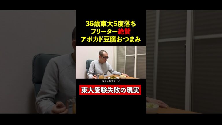 アボカド豆腐おつまみ【36歳東大５度落ちフリーター】TAWASHI#shorts