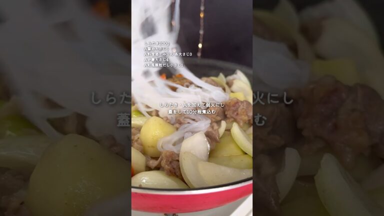 無水肉じゃが  #簡単レシピ #おかずレシピ