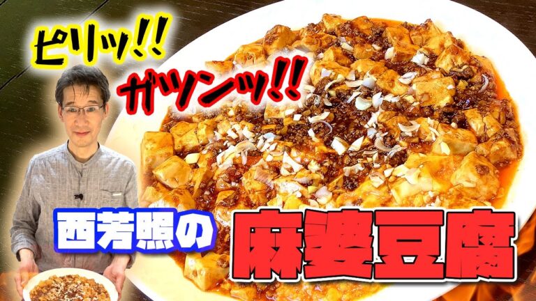 【食欲増進‼︎】ピリッとうまい！熱々麻婆豆腐‼︎