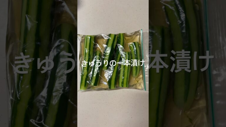きゅうりの一本漬け#主婦#料理#きゅうり#レシピ#