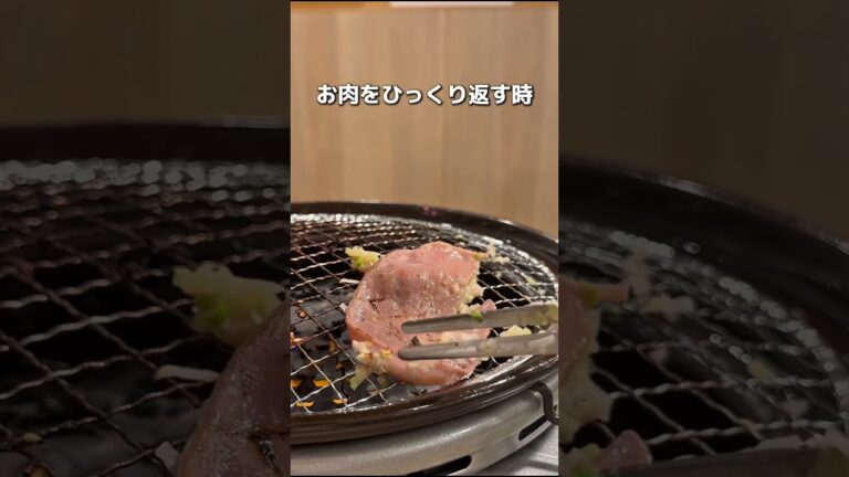 このネギタン塩の焼き方正解わかる人いる？