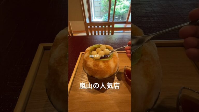 【見たことないかき氷】嵐山の日本茶専門店「茶三楽」で食べられる、みたらし和紅茶かき氷　#kyoto #京都 #かき氷  #夏 #京都グルメ #japanesefood