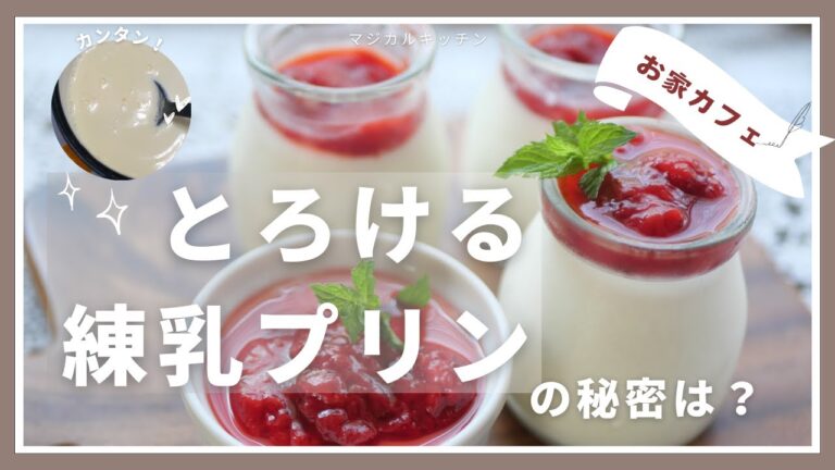 驚きのとろとろ！550ml練乳ミルクプリン【ゼラチン減】