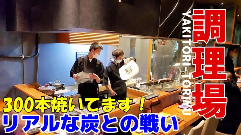 【焼鳥屋の営業風景】～焼鳥と１品料理の数々～