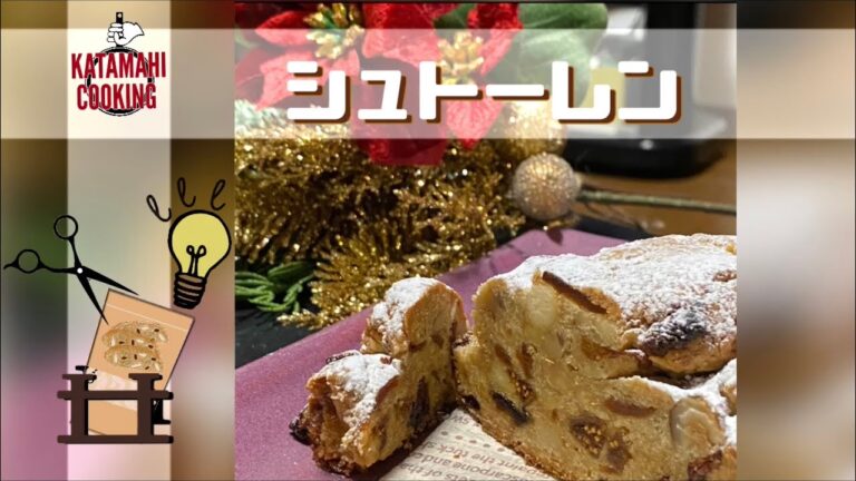 【料理】当事者が片手で作るシュトーレン　片麻痺/脳卒中