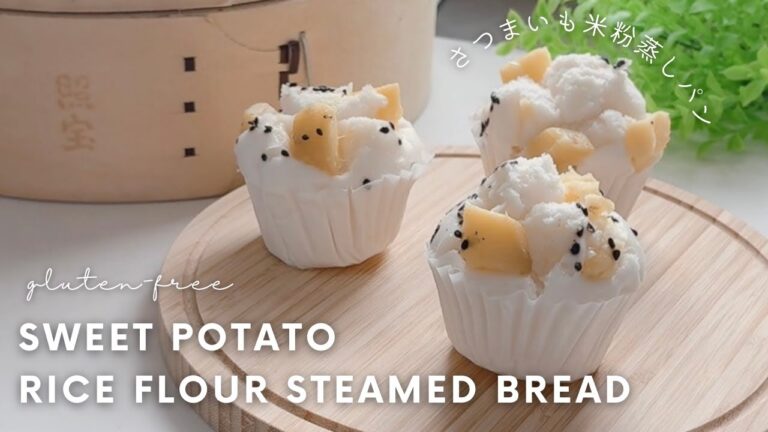 せいろで作るさつまいもと米粉で作るふわふわ蒸しパン | Gluten-Free & Plant-Based Sweet Potato Rice Flour Steamed Bread