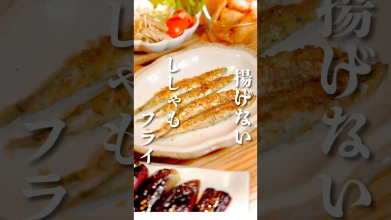 揚げない！《ししゃもフライ》作り方は概要欄へ！#ししゃも#ししゃもフライ#ししゃもレシピ#簡単レシピ