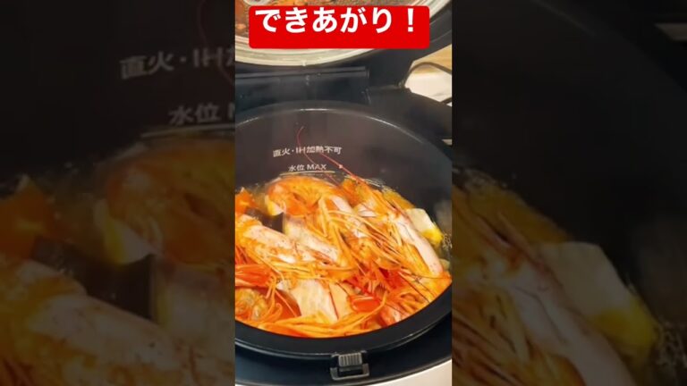 【調味料塩だけ！】ホットクックで作るアクアパッツァ/ダイジェスト￼版#Shorts