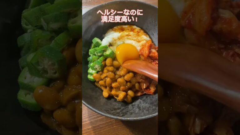 美容にも良さそうな、簡単ヘルシー丼！#レシピ#簡単レシピ#丼#キムチ#料理動画#レシピ動画#ゆりごはん#cookingvideo