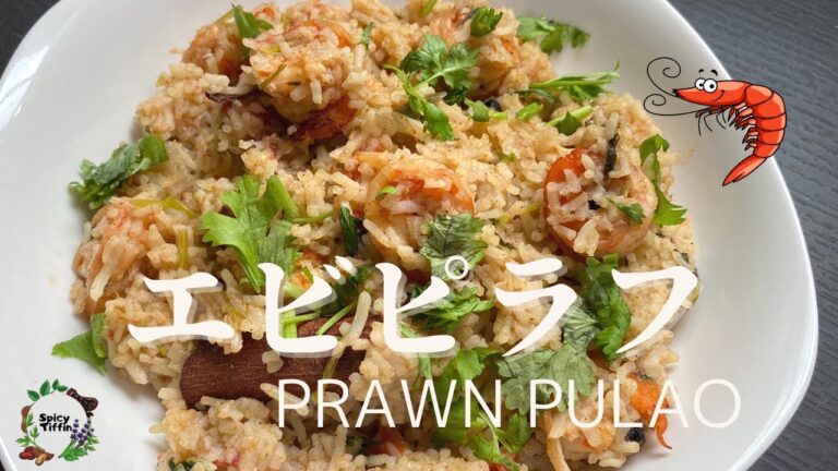 [ピラフ] エビピラフの作り方｜PRAWN PULAO RECIPE