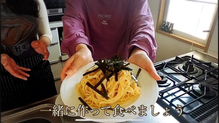たらこパスタを一緒に作って食べましょう♪