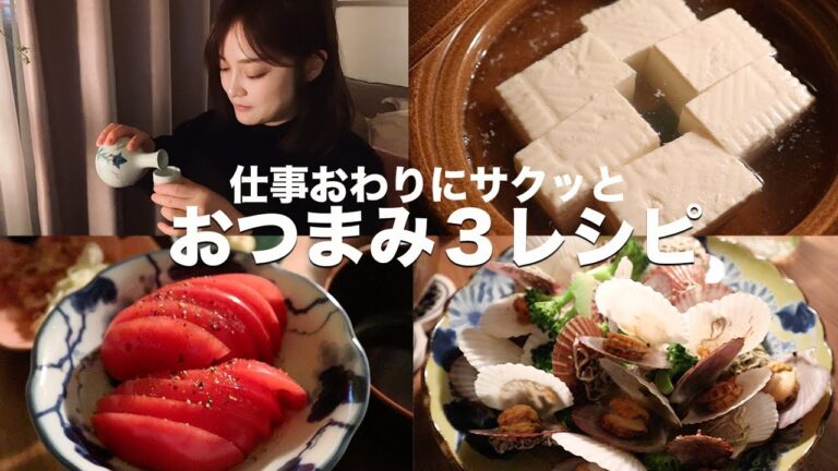 【1人酒】週末は熱燗とチャチャっと作れる季節料理で自分をいたわる🍶