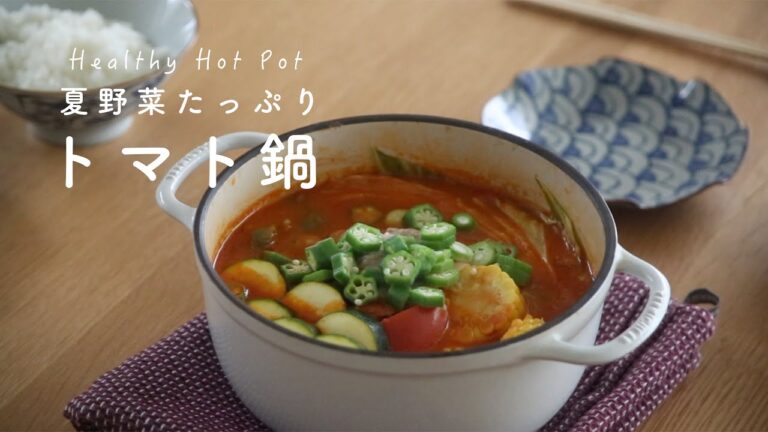 シメまで美味しいトマト鍋の作り方/夏野菜たっぷり/とうもろこし/ズッキーニ/おくら【料理vlog】