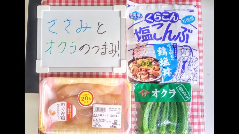 ☆ささみとオクラで、おつまみ(笑)☆病み上がりのリハビリ動画です。