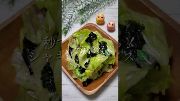 秒でなくなる！シャキうまレタス🥬