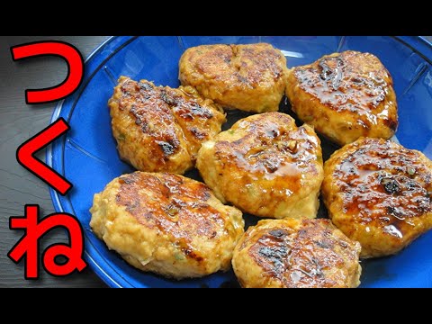 【簡単レシピ】長ネギ入りの「つくね」