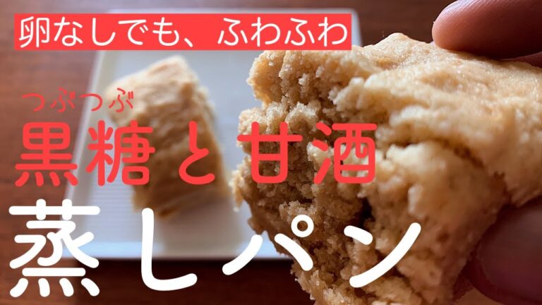 【ダイエット】オートミールの黒糖蒸しパンの作り方。ふわふわ！もちもち！卵なし！