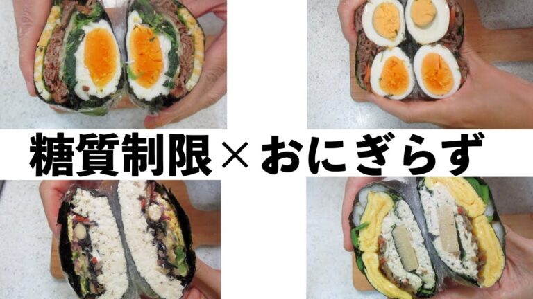 【糖質制限×おにぎらず】改良版 チキンと牛肉を米化しておにぎらずを作ってみました。