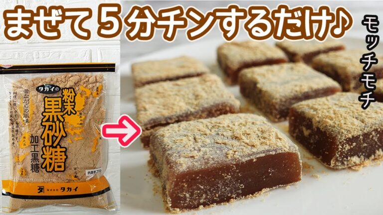 レンジでもちもち！「黒糖きな粉餅」材料混ぜてレンジでチンするだけ！きな粉と黒糖の風味が最高に美味しいもちもちのお餅