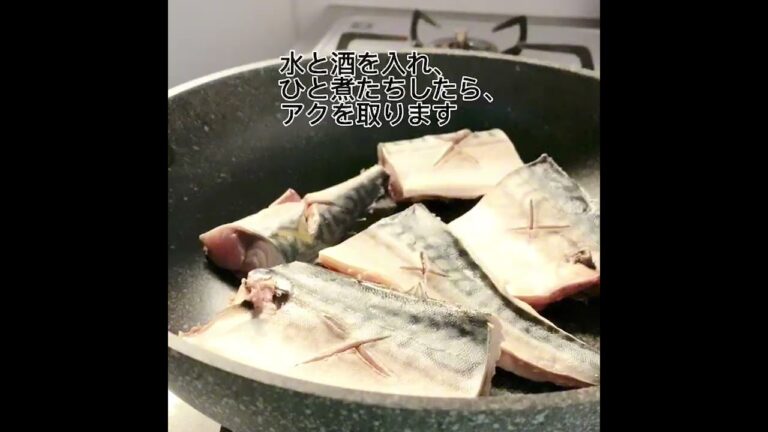 簡単！さばの味噌煮 　#さばの味噌煮　#鯖料理 #簡単レシピ　#ケンコー食品工業