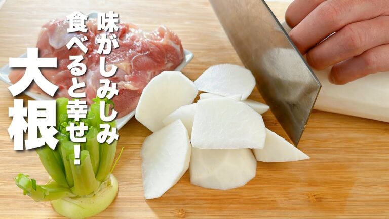 【大根の簡単レシピ】驚くほど美味い！とろうま大根
